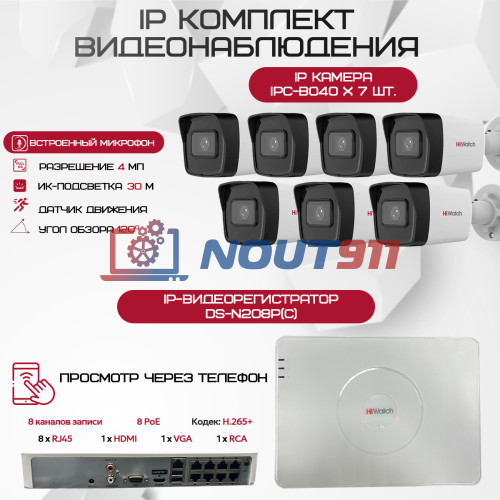 Комплект видеонаблюдения HiWatch на 7 IP-камер - 4Мп 1440P (DS-N208P(C) + 7xIPC-B040)