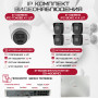 Комплект видеонаблюдения HiWatch на 5 IP-камер - 4Мп 1440P (DS-N208P(C) + 4xIPC-B040 + 1xIPC-T040(B))