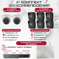 Комплект видеонаблюдения HiWatch на 8 IP камер - 4Мп 1440P (DS-N208P(C) + 6xIPC-B040(B) + 2xIPC-T040(B))