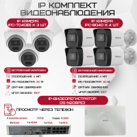 Комплект видеонаблюдения HiWatch на 7 IP камер - 4Мп 1440P (DS-N208P(C) + 4xIPC-B040(B) + 3xIPC-T040(B))