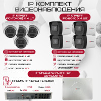 Комплект видеонаблюдения HiWatch на 8 IP камер - 4Мп 1440P (DS-N208P(C) + 4xIPC-B040(B) + 4xIPC-T040(B))