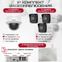 Комплект видеонаблюдения HiWatch на 4 IP-камеры - 4Мп 1440P (DS-N204P(C) + 3xDS-I400(D) + 1хDS-I402(D))
