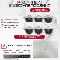 Комплект видеонаблюдения HiWatch на 6 IP камер - 4Мп 1440P (DS-N208P(C) + 6xDS-I402(D))