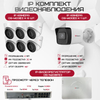 Комплект видеонаблюдения HiWatch на 7 IP камер - 4Мп 1440P (DS-N208P(C) + 1xDS-I400(D) + 6хDS-I403(D))