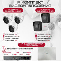 Комплект видеонаблюдения HiWatch на 5 IP камер - 4Мп 1440P (DS-N208P(C) + 2xDS-I400(D) + 3хDS-I403(D))