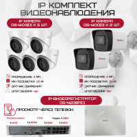 Комплект видеонаблюдения HiWatch на 7 IP камер - 4Мп 1440P (DS-N208P(C) + 2xDS-I400(D) + 5хDS-I403(D))