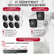Комплект видеонаблюдения HiWatch на 8 IP-камер - 4Мп 1440P (DS-N208P(C) + 2xDS-I400(D) + 6хDS-I403(D))