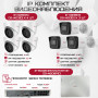 Комплект видеонаблюдения HiWatch на 7 IP-камер - 4Мп 1440P (DS-N208P(C) + 3xDS-I400(D) + 4хDS-I403(D))