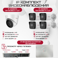 Комплект видеонаблюдения HiWatch на 5 IP камер - 4Мп 1440P (DS-N208P(C) + 4xDS-I400(D) + 1хDS-I403(D))