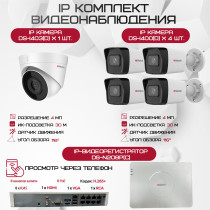 Комплект видеонаблюдения HiWatch на 5 IP-камер - 4Мп 1440P (DS-N208P(C) + 4xDS-I400(D) + 1хDS-I403(D))