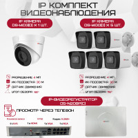 Комплект видеонаблюдения HiWatch на 6 IP камер - 4Мп 1440P (DS-N208P(C) + 5xDS-I400(D) + 1хDS-I403(D))