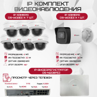 Комплект видеонаблюдения HiWatch на 8 IP камер - 4Мп 1440P (DS-N208P(C) + 1xDS-I400(D) + 7хDS-I402(D))