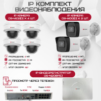 Комплект видеонаблюдения HiWatch на 6 IP камер - 4Мп 1440P (DS-N208P(C) + 2xDS-I400(D) + 4хDS-I402(D))