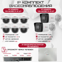 Комплект видеонаблюдения HiWatch на 8 IP-камер - 4Мп 1440P (DS-N208P(C) + 2xDS-I400(D) + 6хDS-I402(D))
