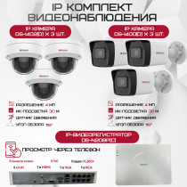 Комплект видеонаблюдения HiWatch на 6 IP-камер - 4Мп 1440P (DS-N208P(C) + 3xDS-I400(D) + 3хDS-I402(D))