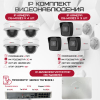 Комплект видеонаблюдения HiWatch на 7 IP камер - 4Мп 1440P (DS-N208P(C) + 3xDS-I400(D) + 4хDS-I402(D))