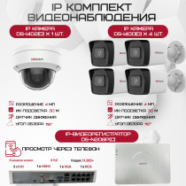 Комплект видеонаблюдения HiWatch на 5 IP-камер - 4Мп 1440P (DS-N208P(C) + 4xDS-I400(D) + 1хDS-I402(D))