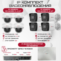 Комплект видеонаблюдения HiWatch на 8 IP камер - 4Мп 1440P (DS-N208P(C) + 4xDS-I400(D) + 4хDS-I402(D))