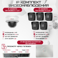 Комплект видеонаблюдения HiWatch на 6 IP камер - 4Мп 1440P (DS-N208P(C) + 5xDS-I400(D) + 1хDS-I402(D))
