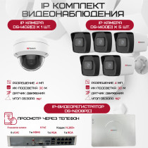 Комплект видеонаблюдения HiWatch на 6 IP-камер - 4Мп 1440P (DS-N208P(C) + 5xDS-I400(D) + 1хDS-I402(D))