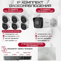 Комплект видеонаблюдения HiWatch на 7 IP-камер - 4Мп 1440P (DS-N208P(C) + 1xDS-I400(D) + 6хDS-I453M(C))