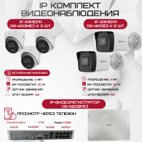Комплект видеонаблюдения HiWatch на 5 IP камер - 4Мп 1440P (DS-N208P(C) + 2xDS-I400(D) + 3хDS-I453M(C))