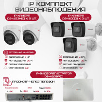Комплект видеонаблюдения HiWatch на 5 IP-камер - 4Мп 1440P (DS-N208P(C) + 3xDS-I400(D) + 2хDS-I453M(C))