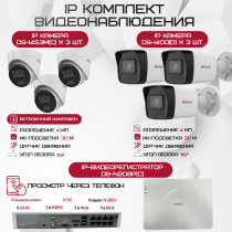 Комплект видеонаблюдения HiWatch на 6 IP-камер - 4Мп 1440P (DS-N208P(C) + 3xDS-I400(D) + 3хDS-I453M(C))