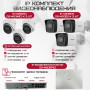 Комплект видеонаблюдения HiWatch на 6 IP-камер - 4Мп 1440P (DS-N208P(C) + 3xDS-I400(D) + 3хDS-I453M(C))
