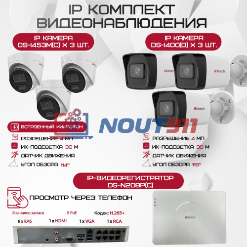 Комплект видеонаблюдения HiWatch на 6 IP-камер - 4Мп 1440P (DS-N208P(C) + 3xDS-I400(D) + 3хDS-I453M(C))