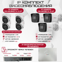 Комплект видеонаблюдения HiWatch на 7 IP-камер - 4Мп 1440P (DS-N208P(C) + 3xDS-I400(D) + 4хDS-I453M(C))