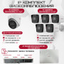 Комплект видеонаблюдения HiWatch на 6 IP-камер - 4Мп 1440P (DS-N208P(C) + 5xDS-I400(D) + 1хDS-I453M(C))