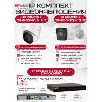 Комплект видеонаблюдения HiWatch на 4 IP камеры - 6Мп 1800P (DS-N304P(D) + 3xDS-I650M(C) + 1хDS-I653M(C))