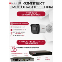 Комплект видеонаблюдения HiWatch на 6 IP-камер - 6Мп 1800P (DS-N308P(D) + 6хDS-I650M(C))