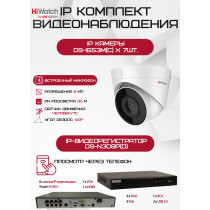 Комплект видеонаблюдения HiWatch на 7 IP-камер - 6Мп 1800P (DS-N308P(D) + 7хDS-I653M(C))