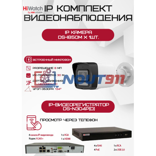 Комплект видеонаблюдения HiWatch на 1 IP-камеру - 8Мп 2160P (DS-N304P(D) + 1хDS-I850M)