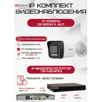 Комплект видеонаблюдения HiWatch на 4 IP камеры - 8Мп 2160P (DS-N304P(D) + 4хDS-I850M)