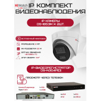 Комплект видеонаблюдения HiWatch на 2 IP камеры - 8Мп 2160P (DS-N304P(D) + 2хDS-I853M)