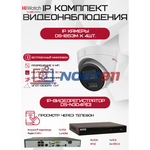 Комплект видеонаблюдения HiWatch на 4 IP-камеры - 8Мп 2160P (DS-N304P(D) + 4хDS-I853M)