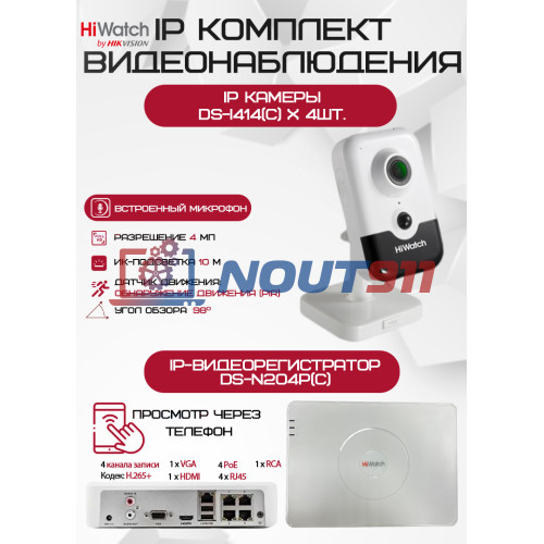 Комплект видеонаблюдения HiWatch на 4 IP-камеры - 4Мп 1440P (DS-N204P(C) + 4хDS-I414(C))