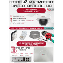 Готовый комплект видеонаблюдения HiWatch на 1 IP камеру - 2Мп 1080P (DS-N204P(C) + 1xDS-I202(E) + 1хHDD Seagate SkyHawk 1ТБ + Кабель UTP U5e-4x2x0.48 Cu indoor - 20м)