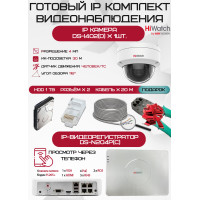 Готовый комплект видеонаблюдения HiWatch на 1 IP камеру - 4Мп 1440P (DS-N204P(C) + 1хDS-I402(D) + 1хHDD Seagate SkyHawk 1ТБ + Кабель UTP U5e-4x2x0.48 Cu indoor - 20м)