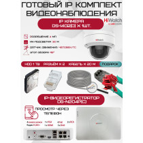 Готовый комплект видеонаблюдения HiWatch на 1 IP камеру - 4Мп 1440P (DS-N204P(C) + 1хDS-I402(D) + 1хHDD Seagate SkyHawk 1ТБ + Кабель UTP U5e-4x2x0.48 Cu indoor - 20м)
