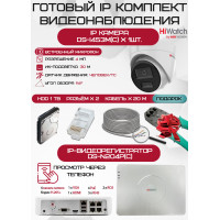Готовый комплект видеонаблюдения HiWatch на 1 IP камеру - 4Мп 1440P (DS-N204P(C) + 1хDS-I453M(C) + 1хHDD Seagate SkyHawk 1ТБ + Кабель UTP U5e-4x2x0.48 Cu indoor - 20м)