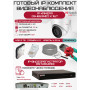 Готовый комплект видеонаблюдения HiWatch на 1 IP камеру - 6Мп 1800P (DS-N304P(D) + 1хDS-I653M(C) + 1хHDD Seagate SkyHawk 2ТБ + Кабель UTP U5e-4x2x0.48 Cu indoor - 20м)