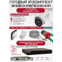Готовый комплект видеонаблюдения HiWatch на 1 IP камеру - 8Мп 2160P (DS-N304P(D) + 1хDS-I853M + 1хHDD Seagate SkyHawk 2ТБ + Кабель UTP U5e-4x2x0.48 Cu indoor - 20м)