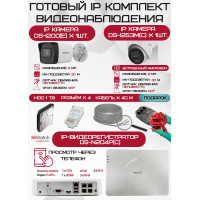 Готовый комплект видеонаблюдения HiWatch на 2 IP камеры - 2Мп 1080P (DS-N204P(C) + 1xDS-I200(E) + 1хDS-I253M(C) + 1хHDD Seagate SkyHawk 1ТБ + Кабель UTP U5e-4x2x0.48 Cu indoor - 40м)