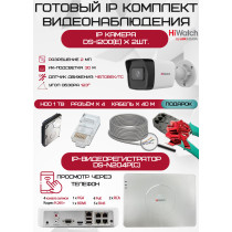 Готовый комплект видеонаблюдения HiWatch на 2 IP камеры - 2Мп 1080P (DS-N204P(C) + 2xDS-I200(E) + 1хHDD Seagate SkyHawk 1ТБ + Кабель UTP U5e-4x2x0.48 Cu indoor - 40м)