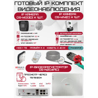 Готовый комплект видеонаблюдения HiWatch на 2 IP камеры - 4Мп 1440P (DS-N204P(C) + 1xDS-I400(D) + 1хDS-I414(C) + 1хHDD Seagate SkyHawk 1ТБ + Кабель UTP U5e-4x2x0.48 Cu indoor - 40м)