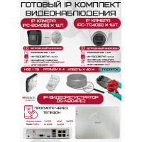 Готовый комплект видеонаблюдения HiWatch на 2 IP камеры - 4Мп 1440P (DS-N204P(C) + 1xIPC-B040(B) + 1xIPC-T040(B) + 1хHDD Seagate SkyHawk 1ТБ + Кабель UTP U5e-4x2x0.48 Cu indoor - 40м)